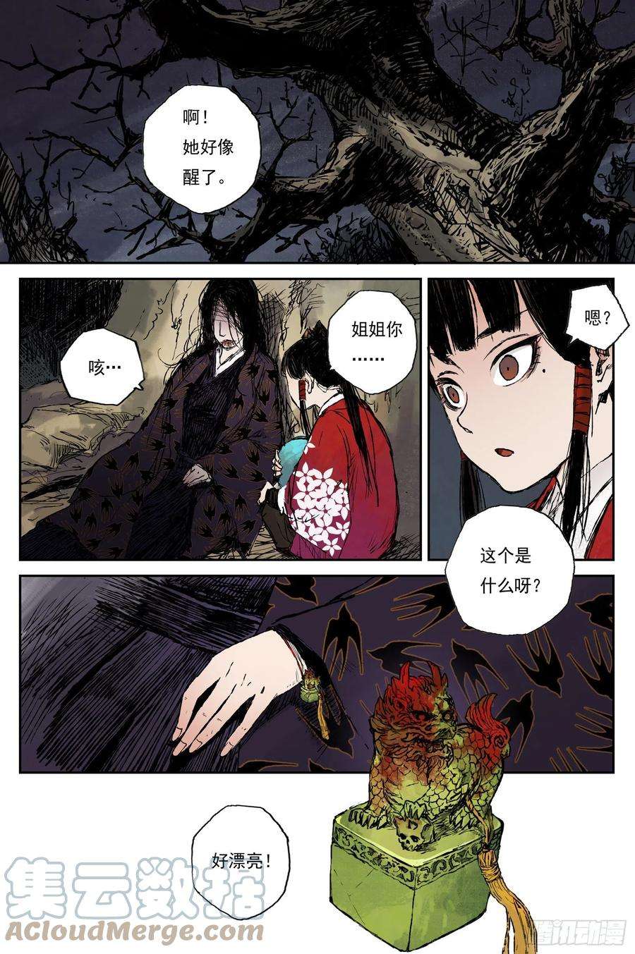 灵墟游记漫画,40 麟陨篇 燕血（下） 4图