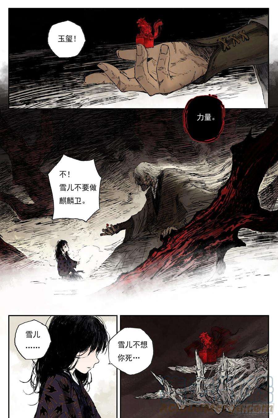 灵墟游记漫画,41 麟陨篇 麟梦（上） 5图