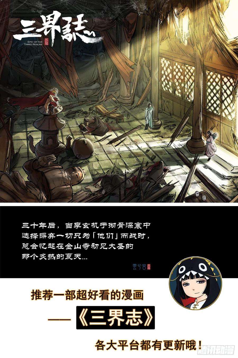 灵墟游记评分漫画,42 麟陨篇 麟梦（下） 16图