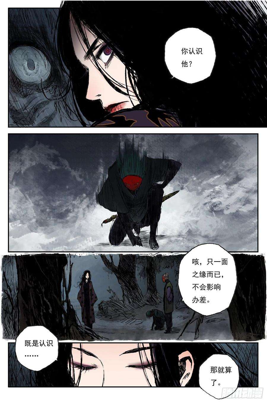 灵墟游记漫画,44 麟陨篇 晨曦（下） 6图