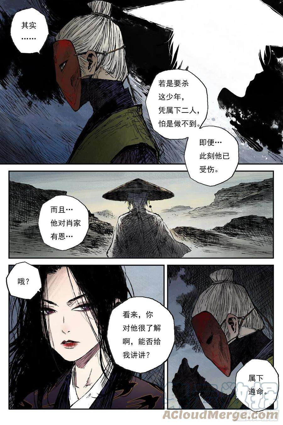 灵墟游记漫画,44 麟陨篇 晨曦（下） 7图