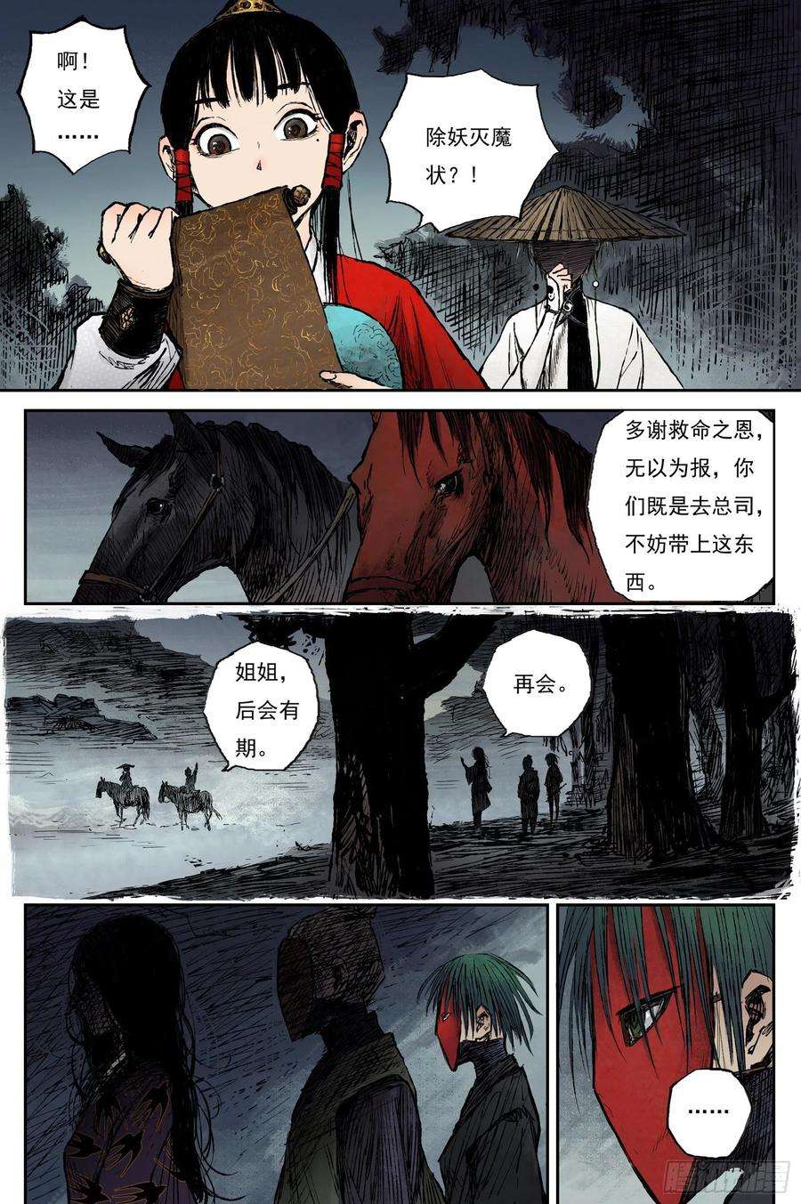 灵墟游记漫画,44 麟陨篇 晨曦（下） 4图