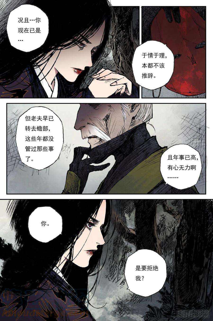 灵墟游记漫画,44 麟陨篇 晨曦（下） 11图