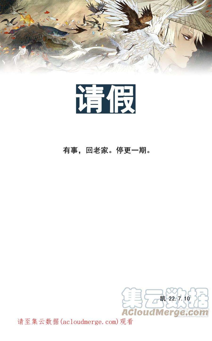 灵墟游记漫画,44 麟陨篇 晨曦（下） 17图