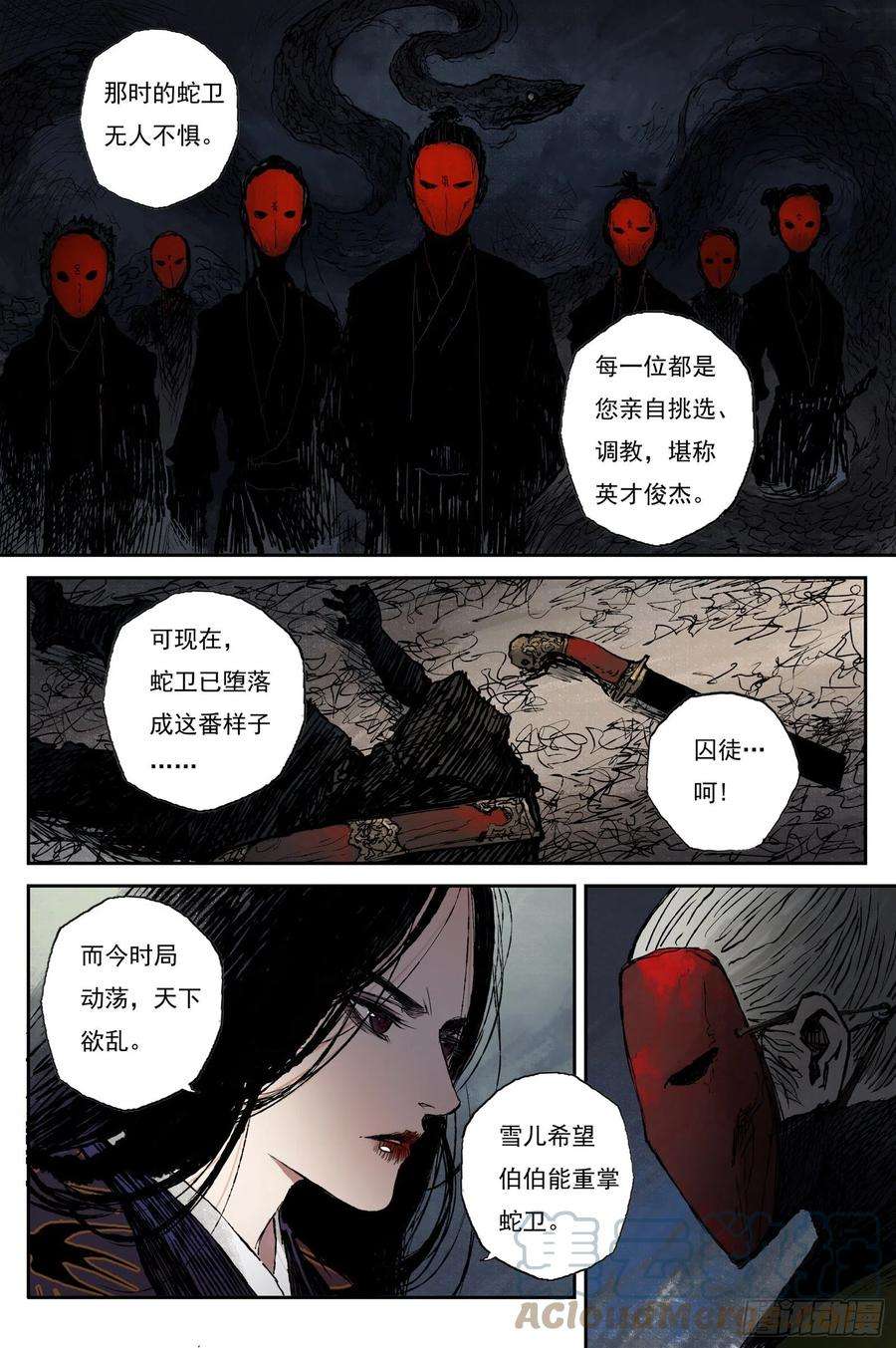 灵墟游记漫画,44 麟陨篇 晨曦（下） 9图