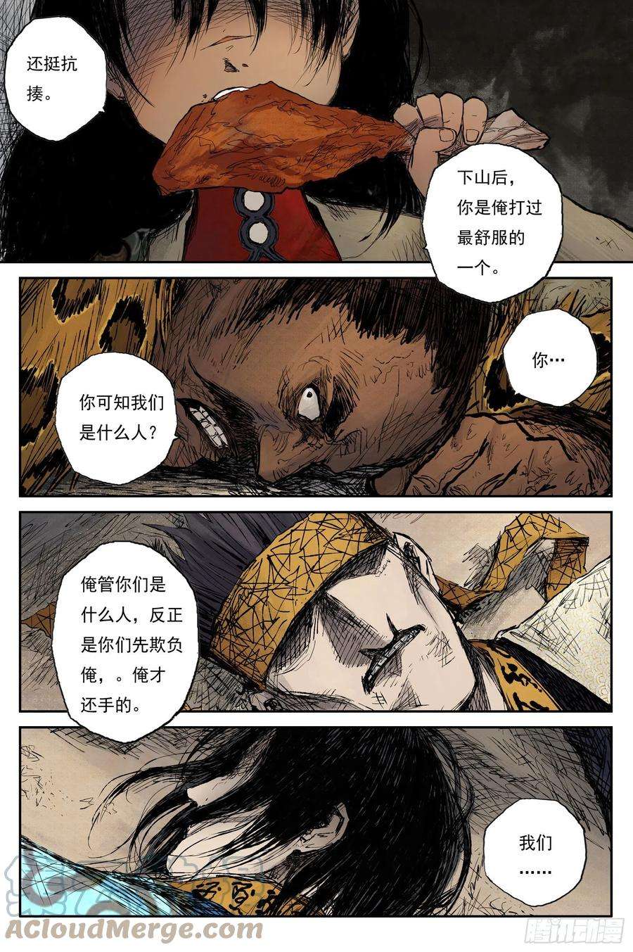 灵墟游记漫画,45 麟陨篇 风起 (上) 2图