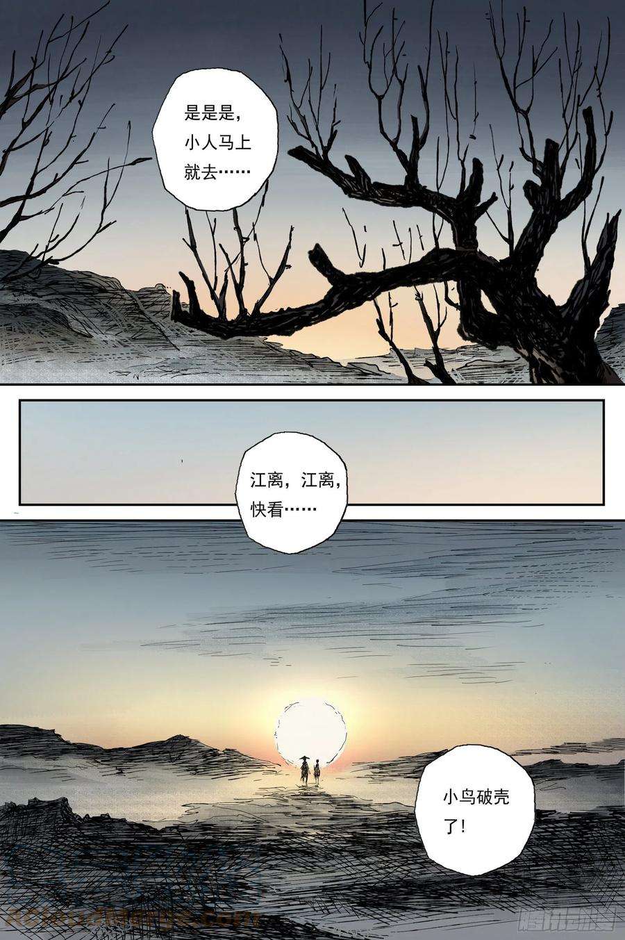 灵墟游记漫画,45 麟陨篇 风起 (上) 10图