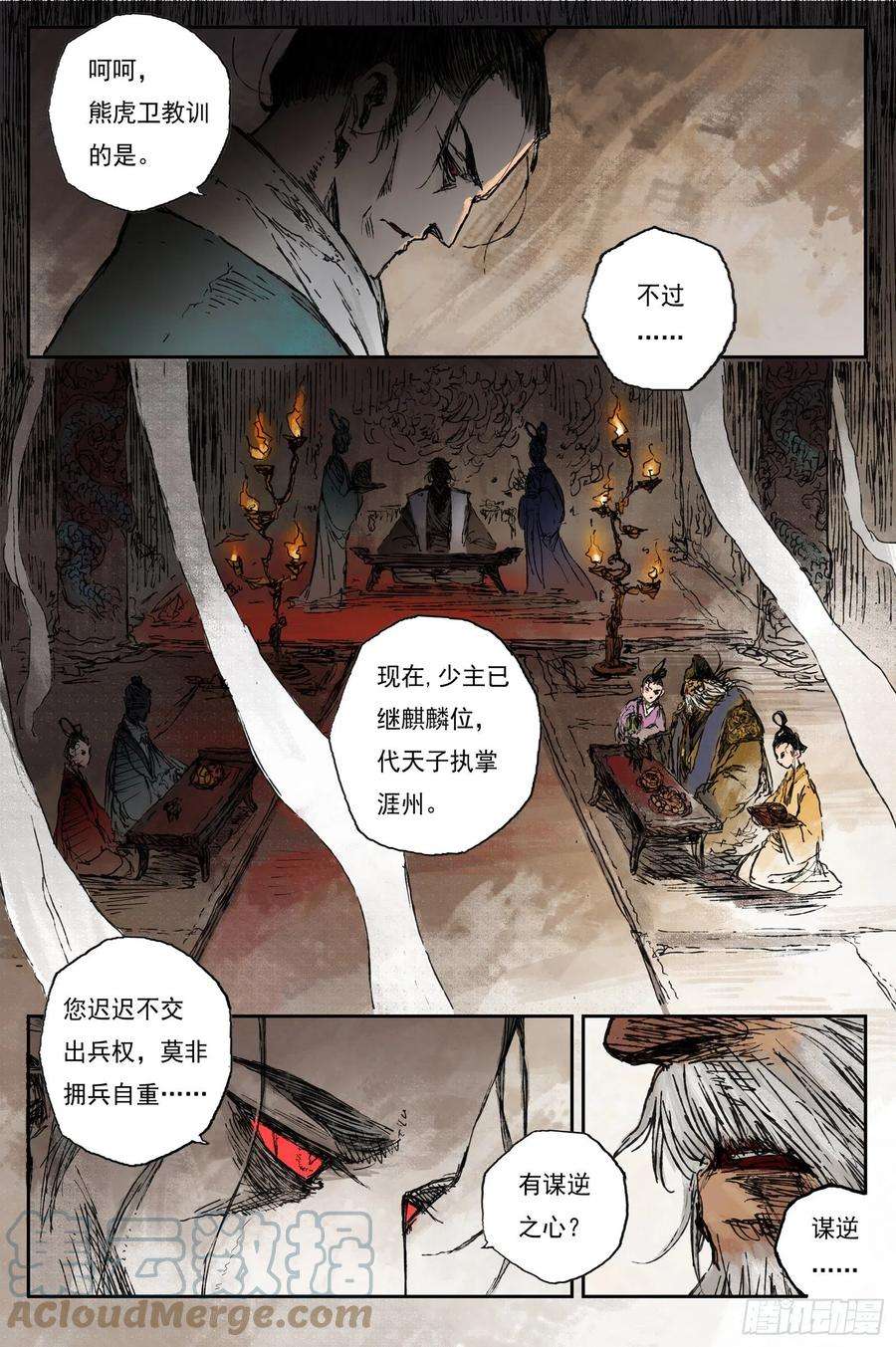 灵墟游记漫画,46 麟陨篇 风起 (下) 4图