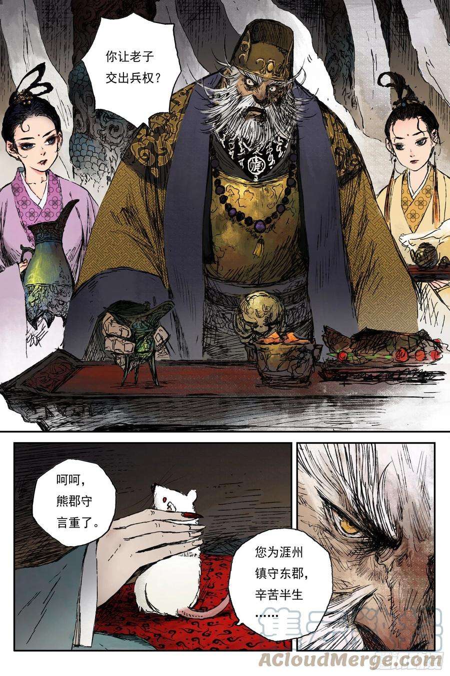 灵墟游记漫画,46 麟陨篇 风起 (下) 2图