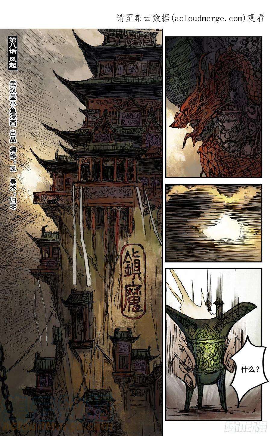 灵墟游记漫画,46 麟陨篇 风起 (下) 1图