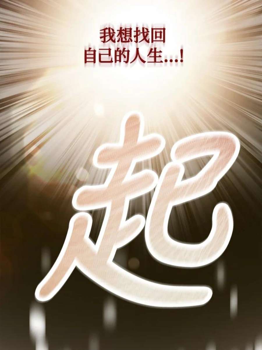 玻璃温室的公爵夫人40漫画,第4话 81图