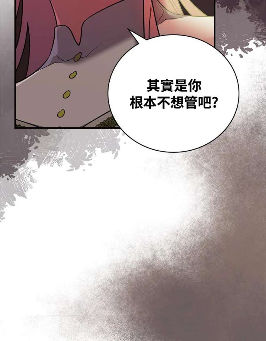 玻璃温室里的公爵夫人漫画动漫屋漫画,第6话 50图