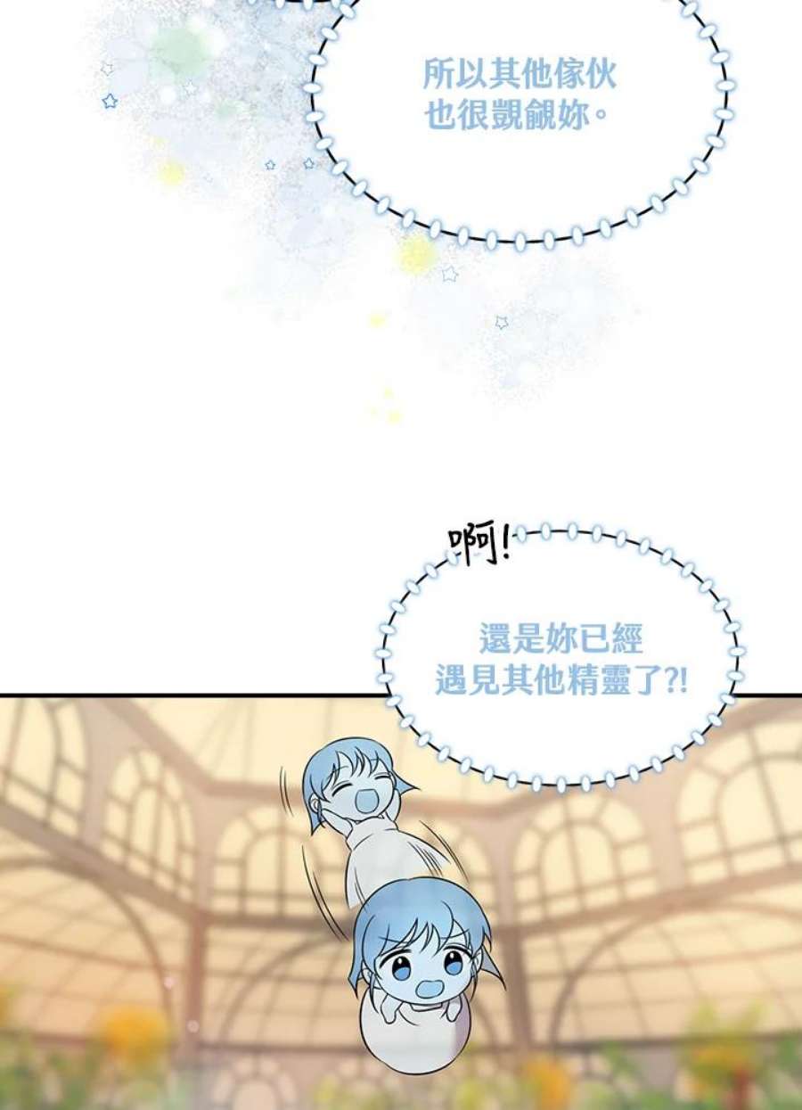 琉璃温室的公爵夫人漫画漫画,第7话 12图