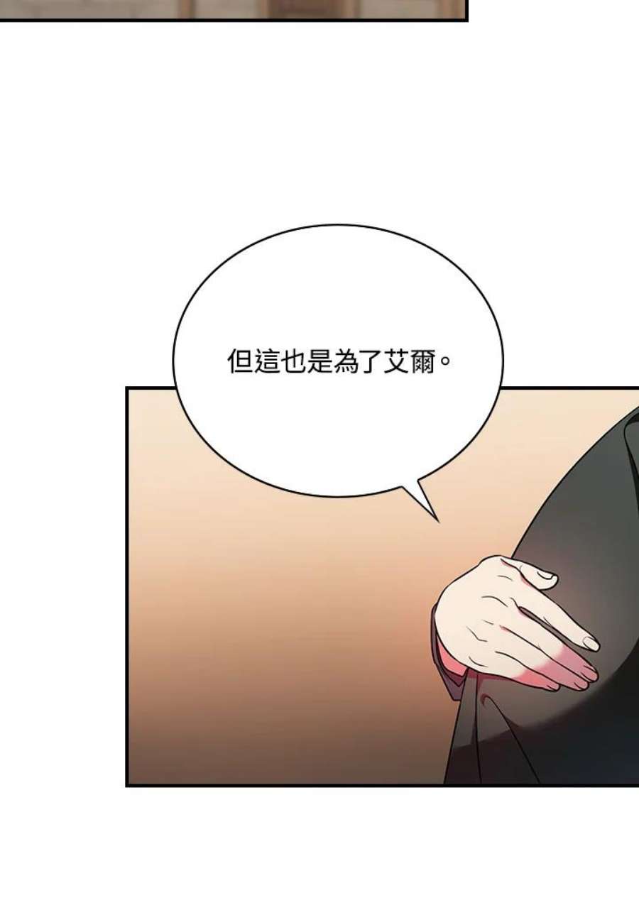 琉璃温室的公爵夫人漫画漫画,第8话 29图