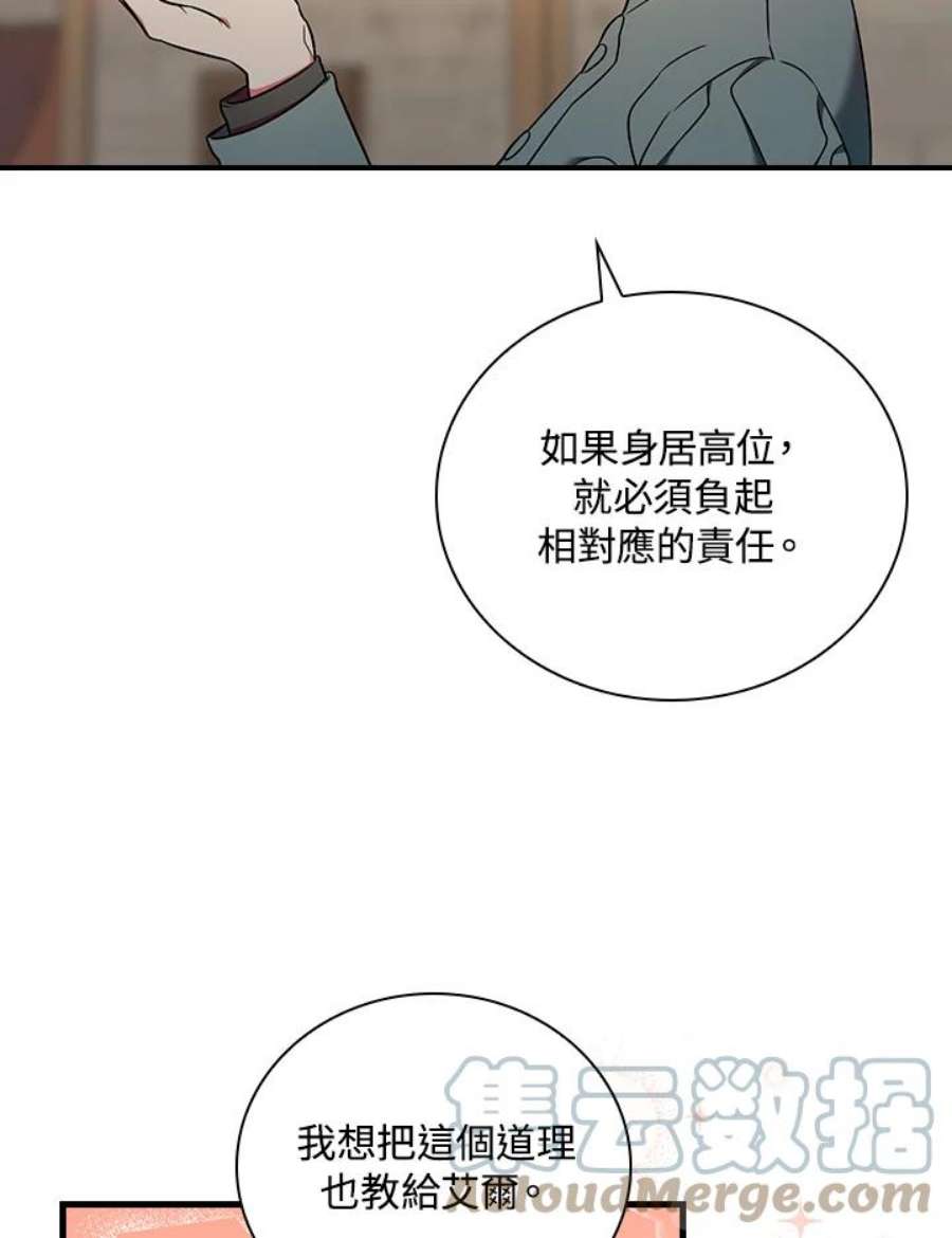 琉璃温室的公爵夫人漫画漫画,第8话 31图