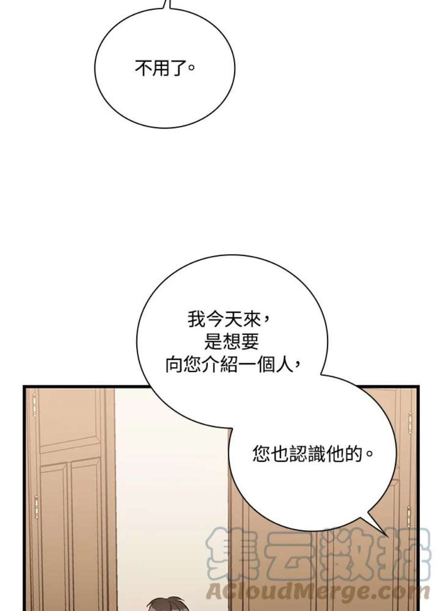 玻璃温室的公爵夫人40漫画,第11话 25图