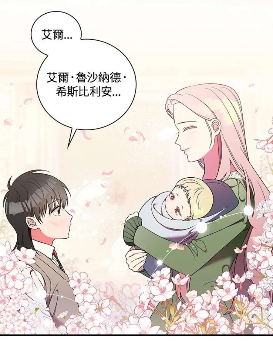 玻璃温室的公爵夫人40漫画,第11话 59图