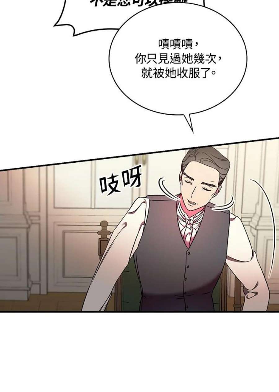 玻璃温室的公爵夫人40漫画,第11话 74图