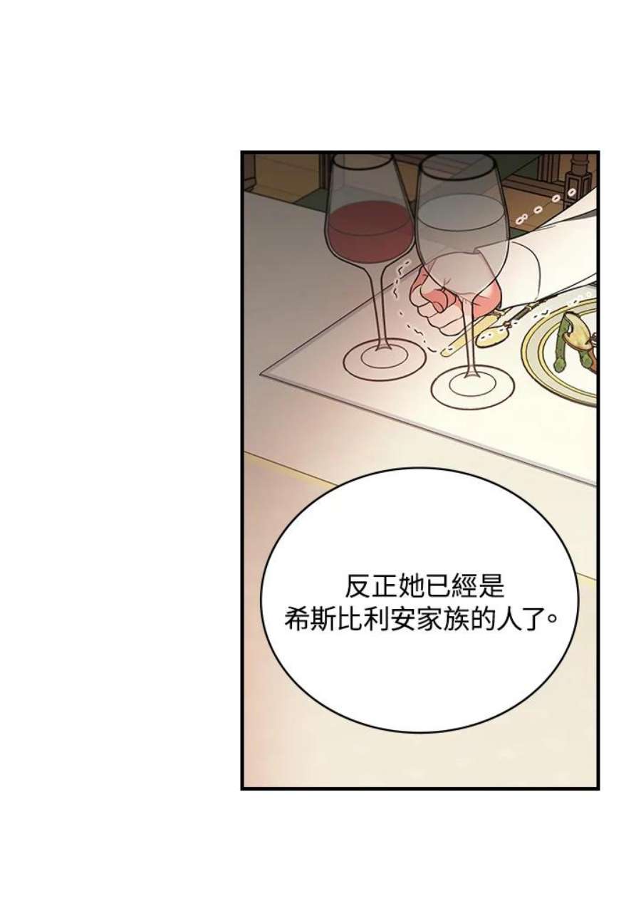 玻璃温室的公爵夫人40漫画,第11话 75图