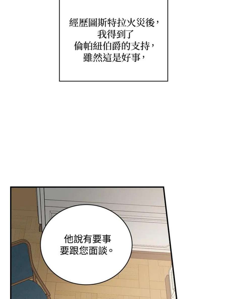 玻璃温室的公爵夫人40漫画,第11话 18图