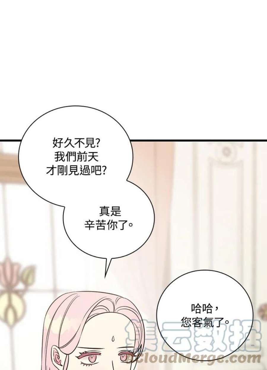 玻璃温室的公爵夫人40漫画,第11话 22图