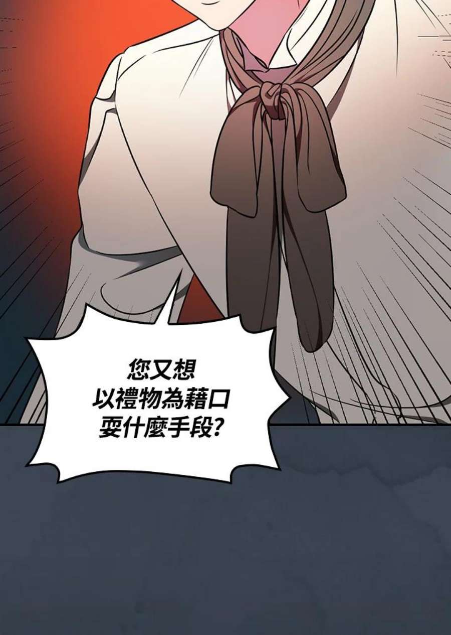 玻璃温室的公爵夫人40漫画,第11话 69图