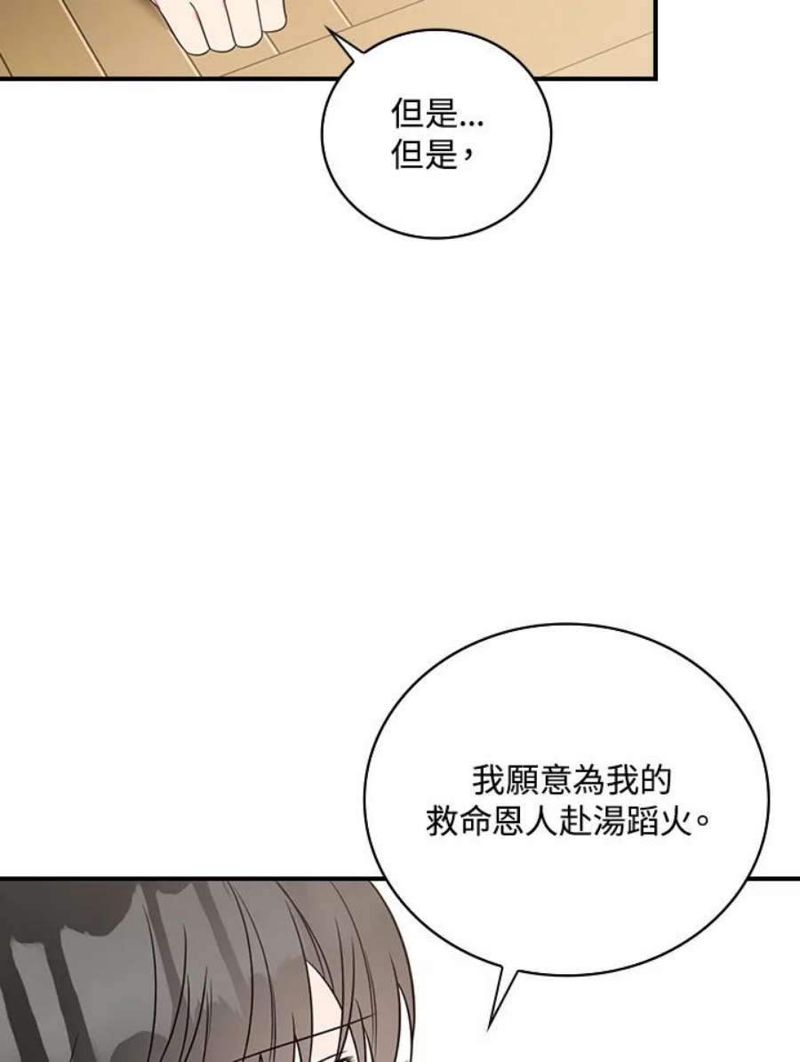 玻璃温室的公爵夫人40漫画,第11话 42图