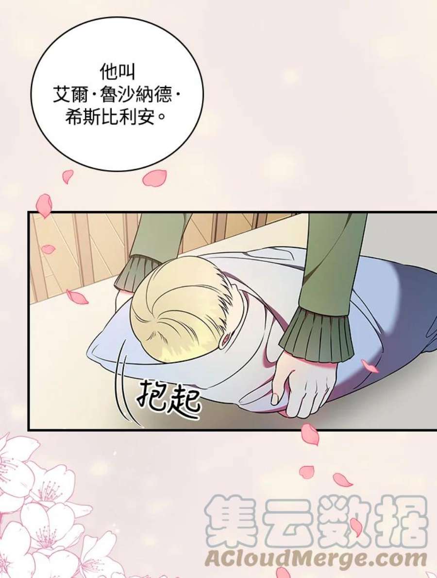 玻璃温室的公爵夫人40漫画,第11话 55图