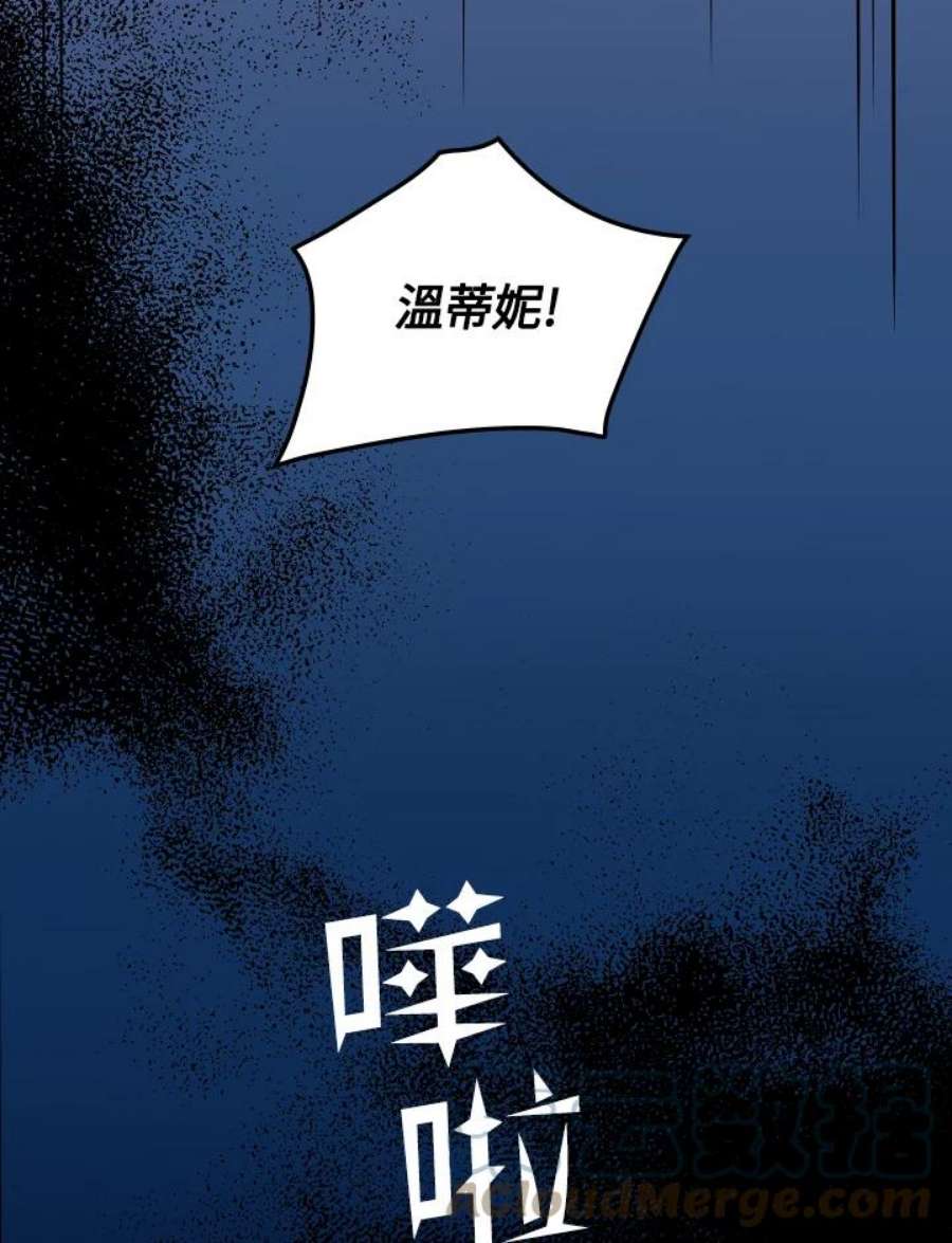 琉璃温室的公爵夫人免费下拉漫画,第12话 73图