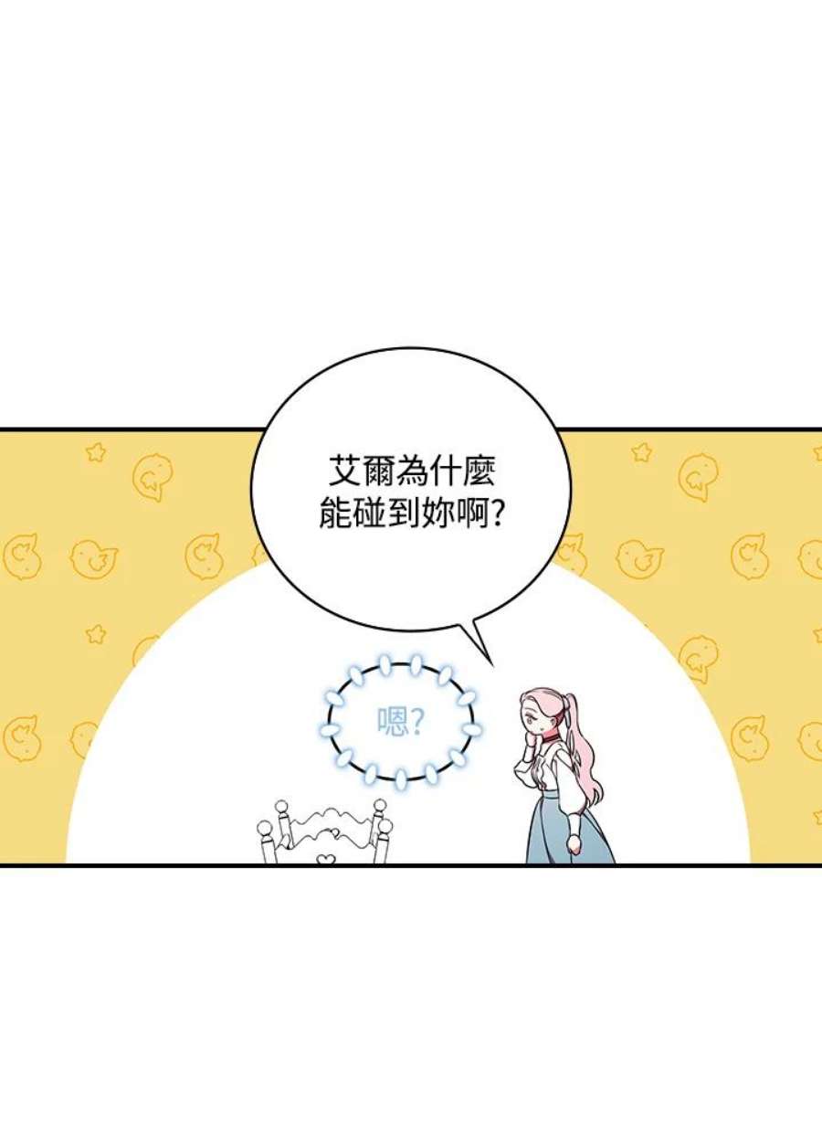 琉璃温室的公爵夫人免费下拉漫画,第12话 27图