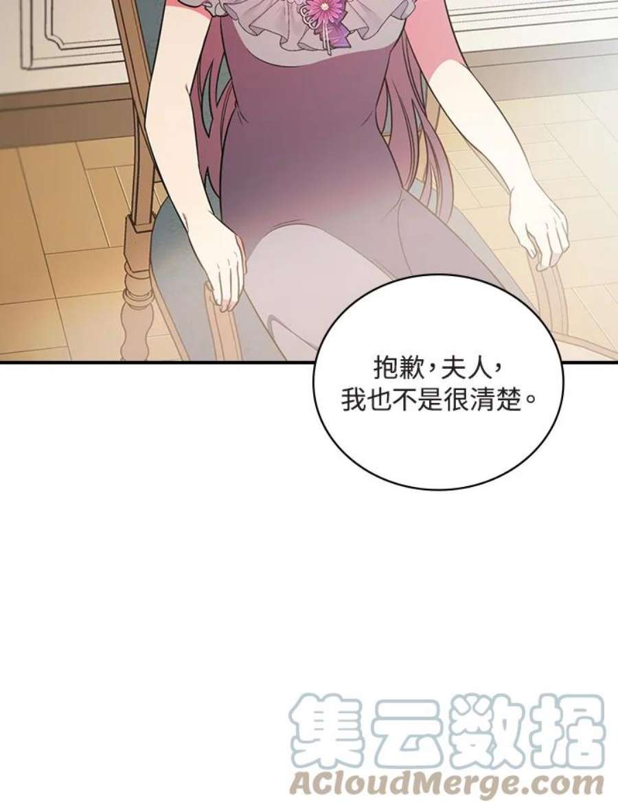 琉璃温室的公爵夫人免费下拉漫画,第17话 7图