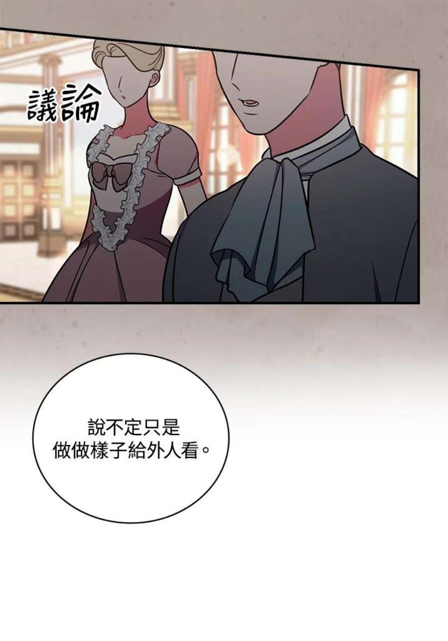 琉璃温室的公爵夫人免费下拉漫画,第17话 81图