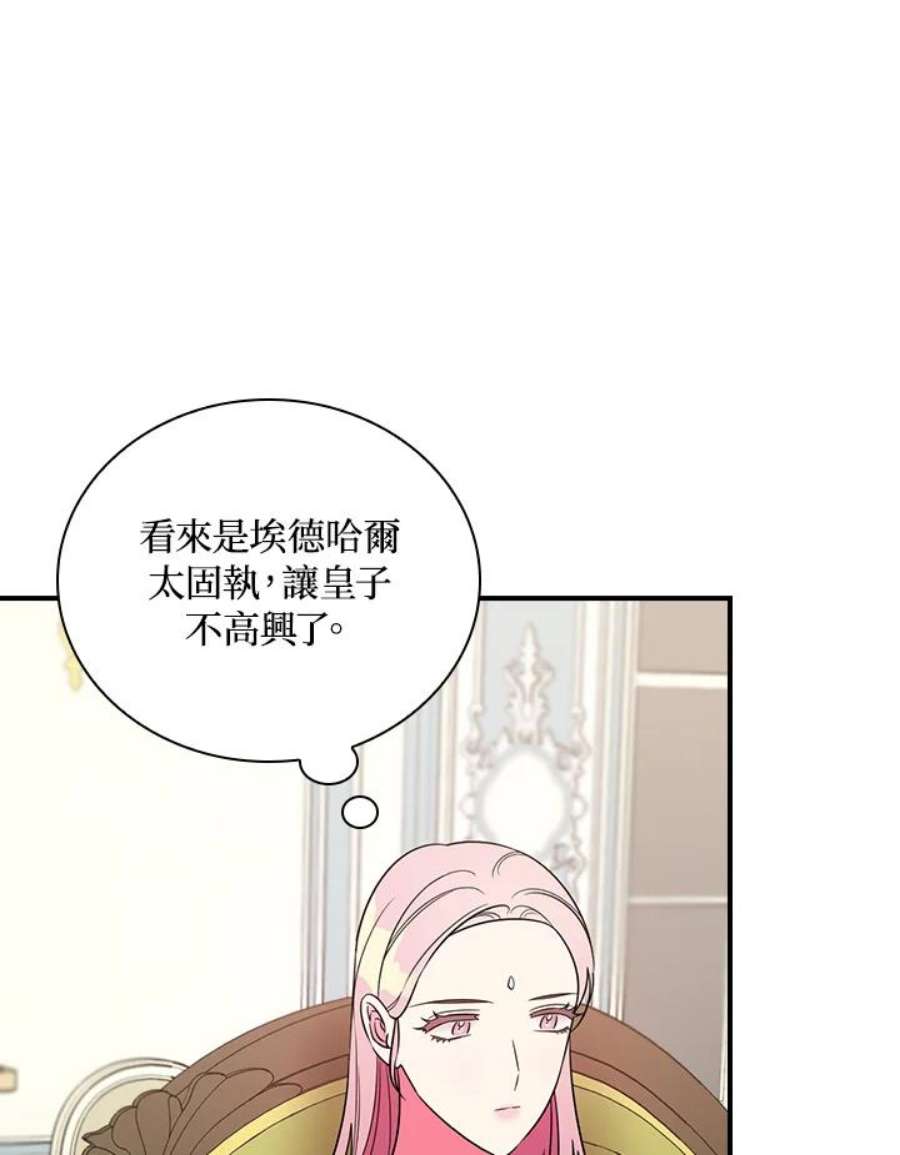 琉璃温室的公爵夫人免费下拉漫画,第17话 48图