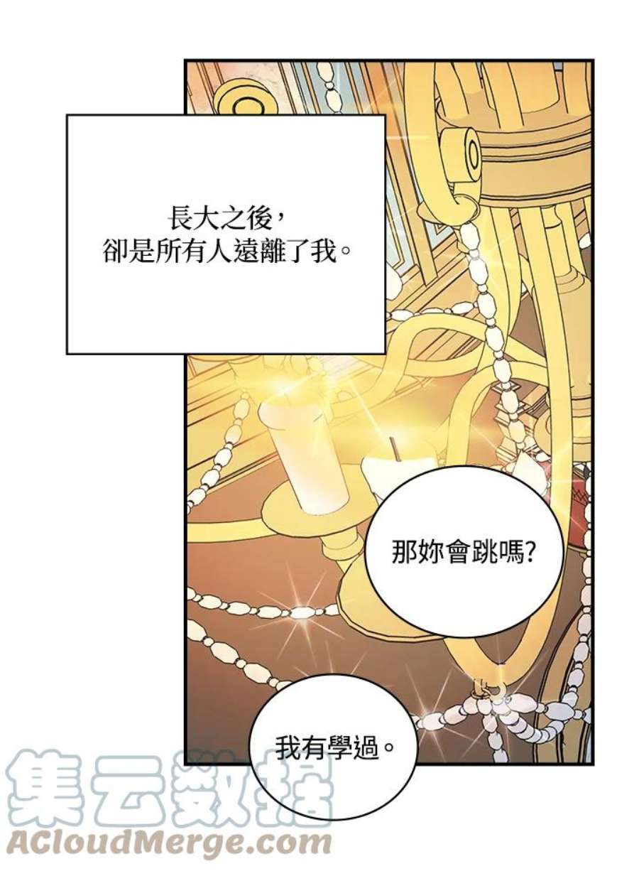 琉璃温室的公爵夫人免费下拉漫画,第17话 88图