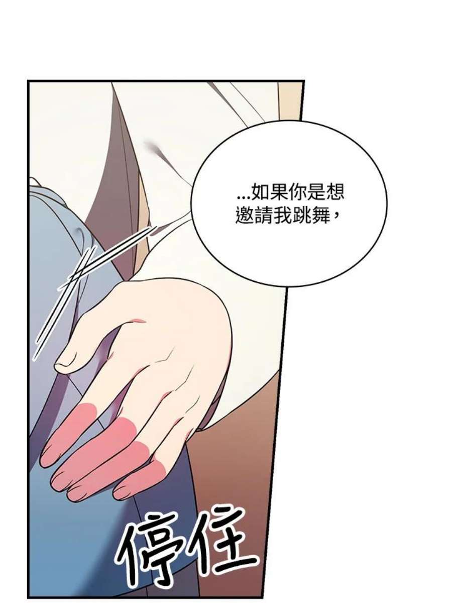 琉璃温室的公爵夫人免费下拉漫画,第17话 90图