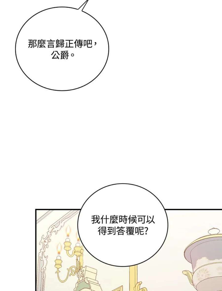 琉璃温室的公爵夫人免费下拉漫画,第17话 38图