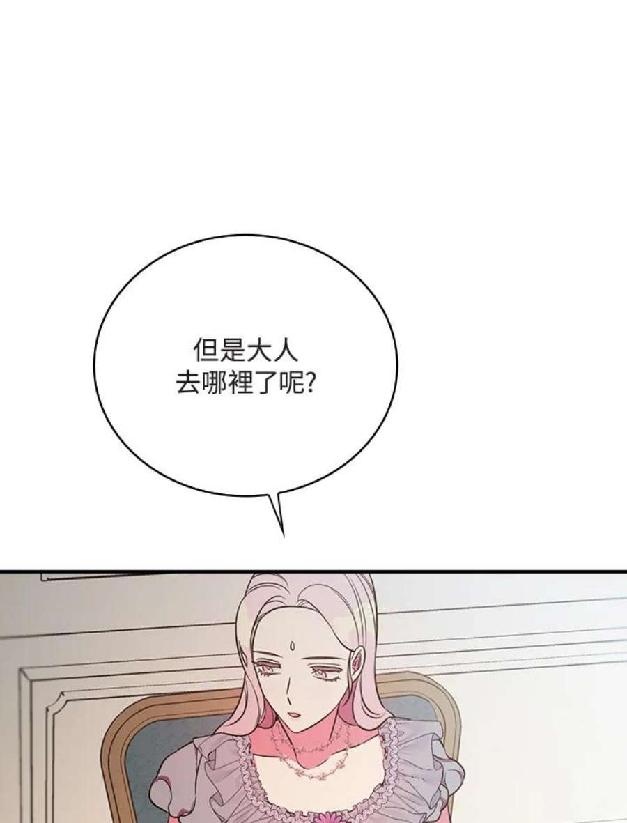 琉璃温室的公爵夫人免费下拉漫画,第17话 6图