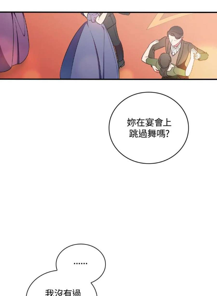 琉璃温室的公爵夫人免费下拉漫画,第17话 86图