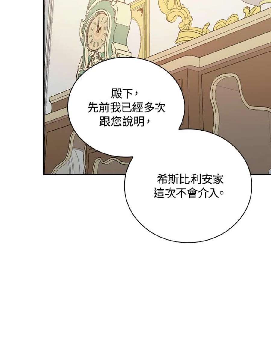 琉璃温室的公爵夫人免费下拉漫画,第17话 39图