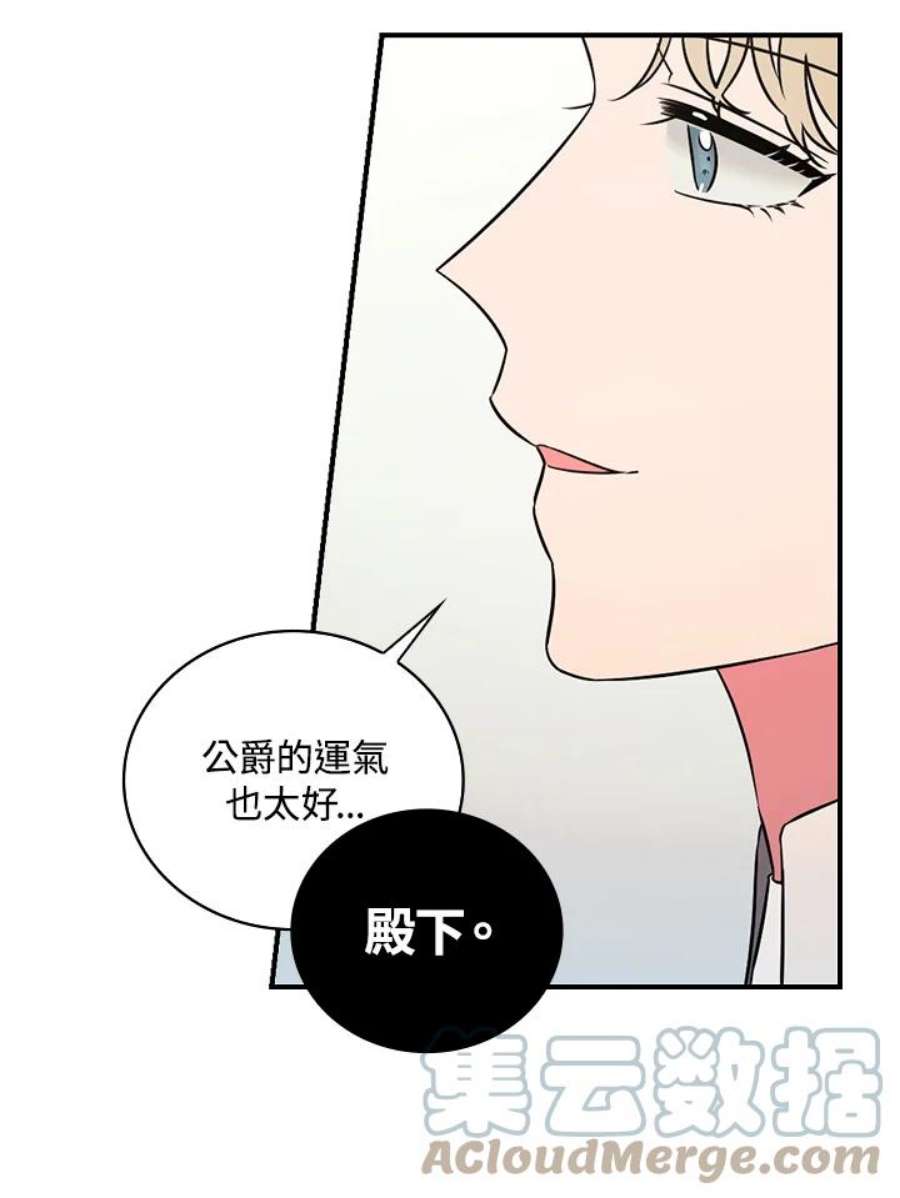 琉璃温室的公爵夫人免费下拉漫画,第17话 31图