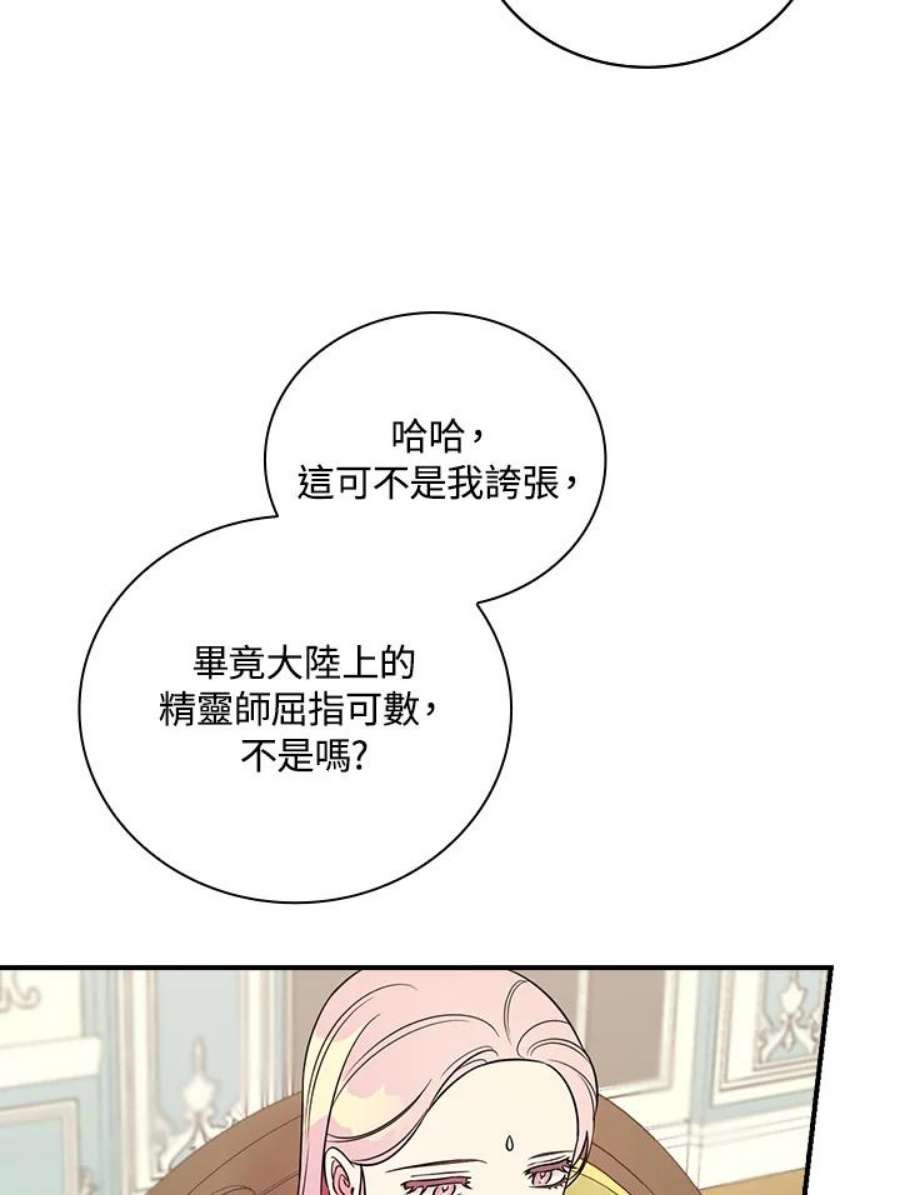 琉璃温室的公爵夫人免费下拉漫画,第17话 29图