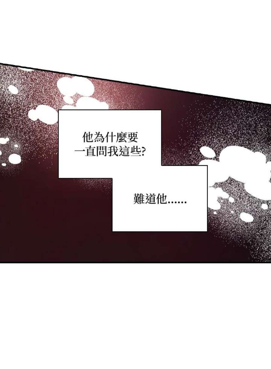 琉璃温室的公爵夫人免费下拉漫画,第17话 89图