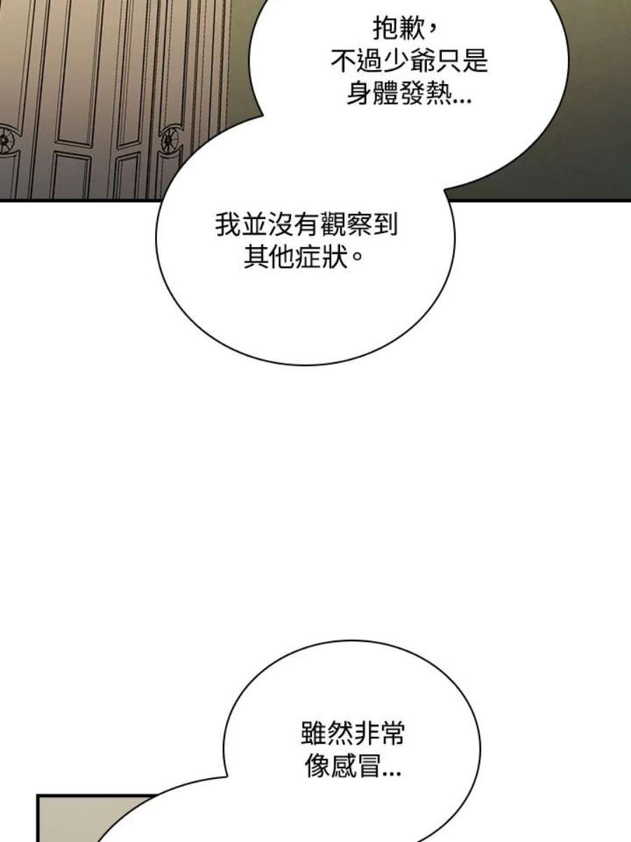 玻璃温室的公爵夫人大结局漫画,第19话 35图