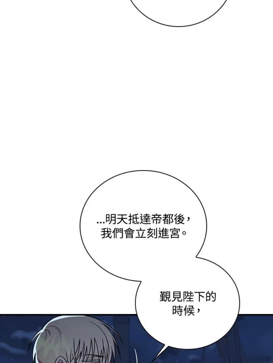 玻璃温室里的公爵夫人漫画动漫屋漫画,第20话 65图