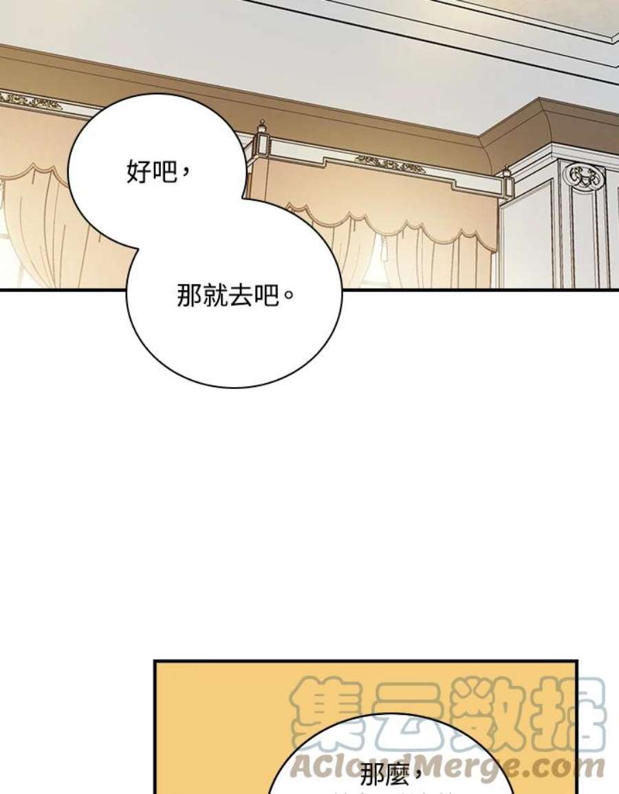 玻璃温室里的公爵夫人漫画动漫屋漫画,第20话 4图