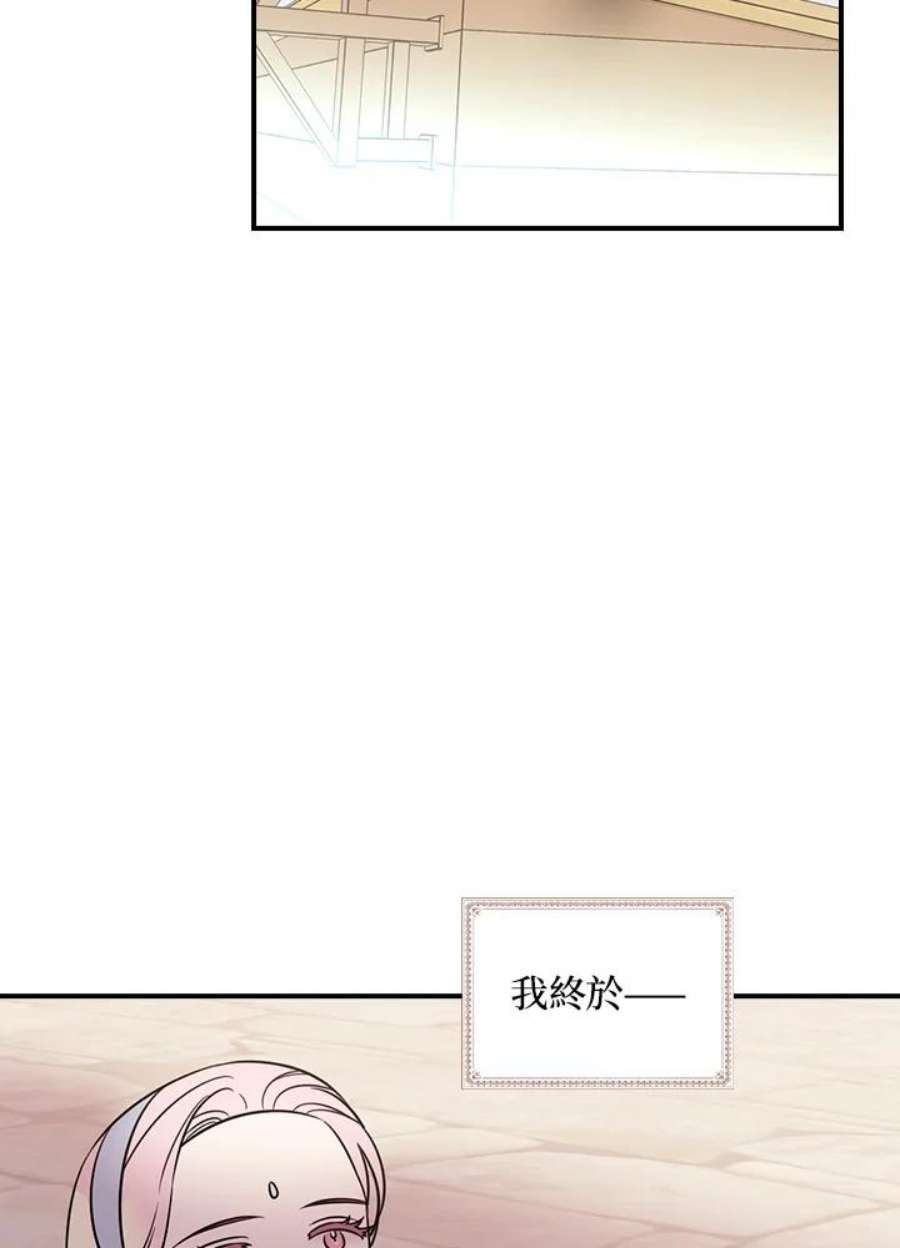 玻璃温室里的公爵夫人漫画动漫屋漫画,第20话 15图