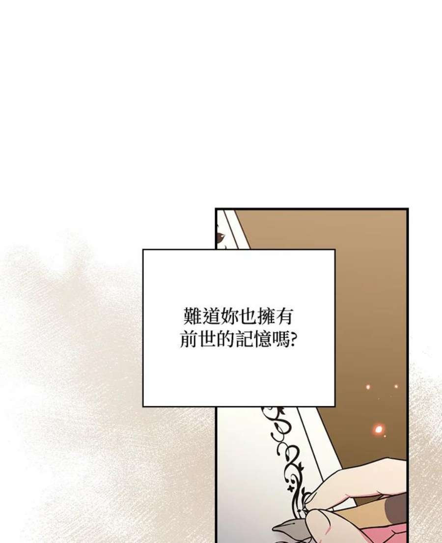 琉璃温室的公爵夫人动漫推荐漫画,第23话 89图