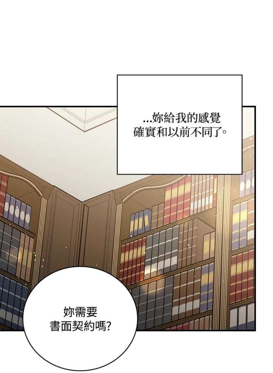 琉璃温室的公爵夫人动漫推荐漫画,第23话 87图