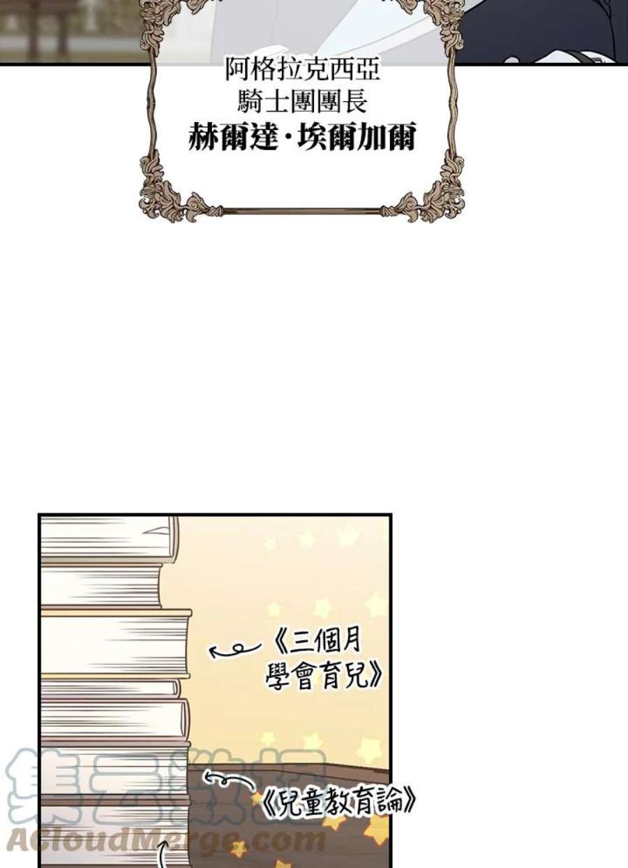 琉璃温室的公爵夫人动漫推荐漫画,第23话 70图