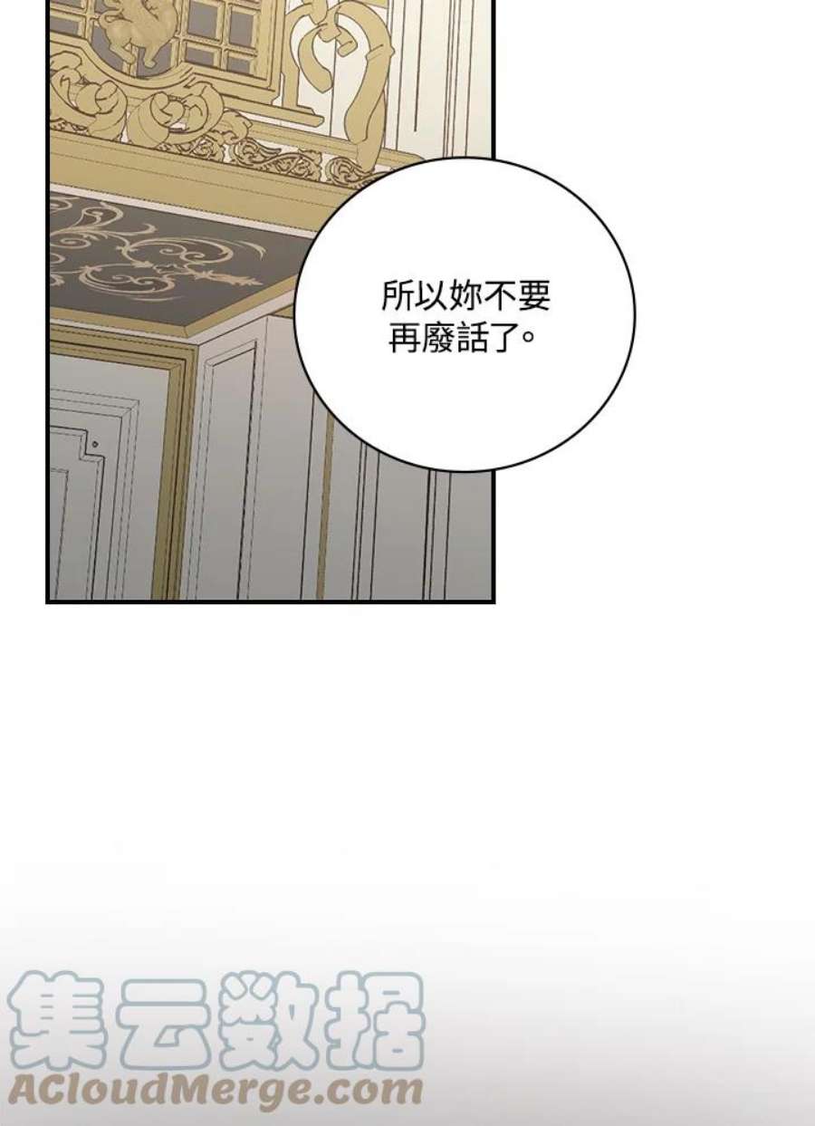 琉璃温室的公爵夫人动漫推荐漫画,第23话 76图